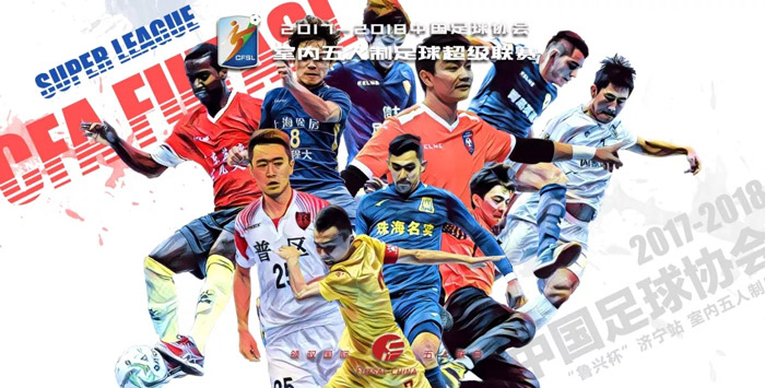 深圳南嶺鐵狼獲得2017-2018室內五人制足球超級聯賽冠軍